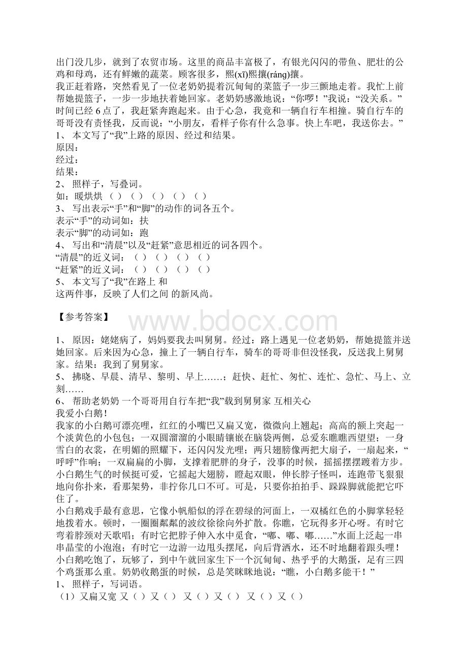 小学六年级语文阅读训练题带答案的.docx_第2页