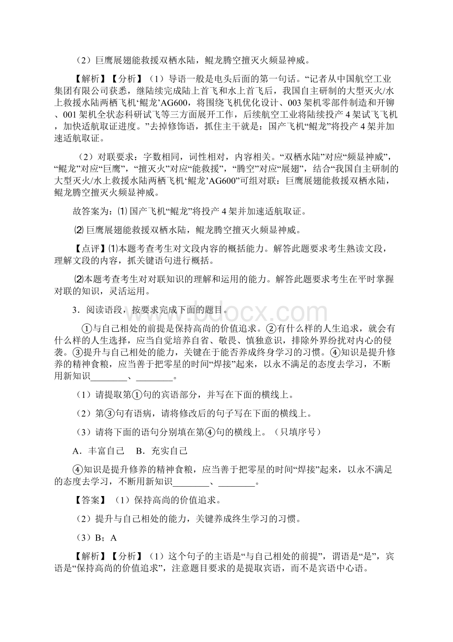 语文初一语文语言运用题训练含答案解析.docx_第3页