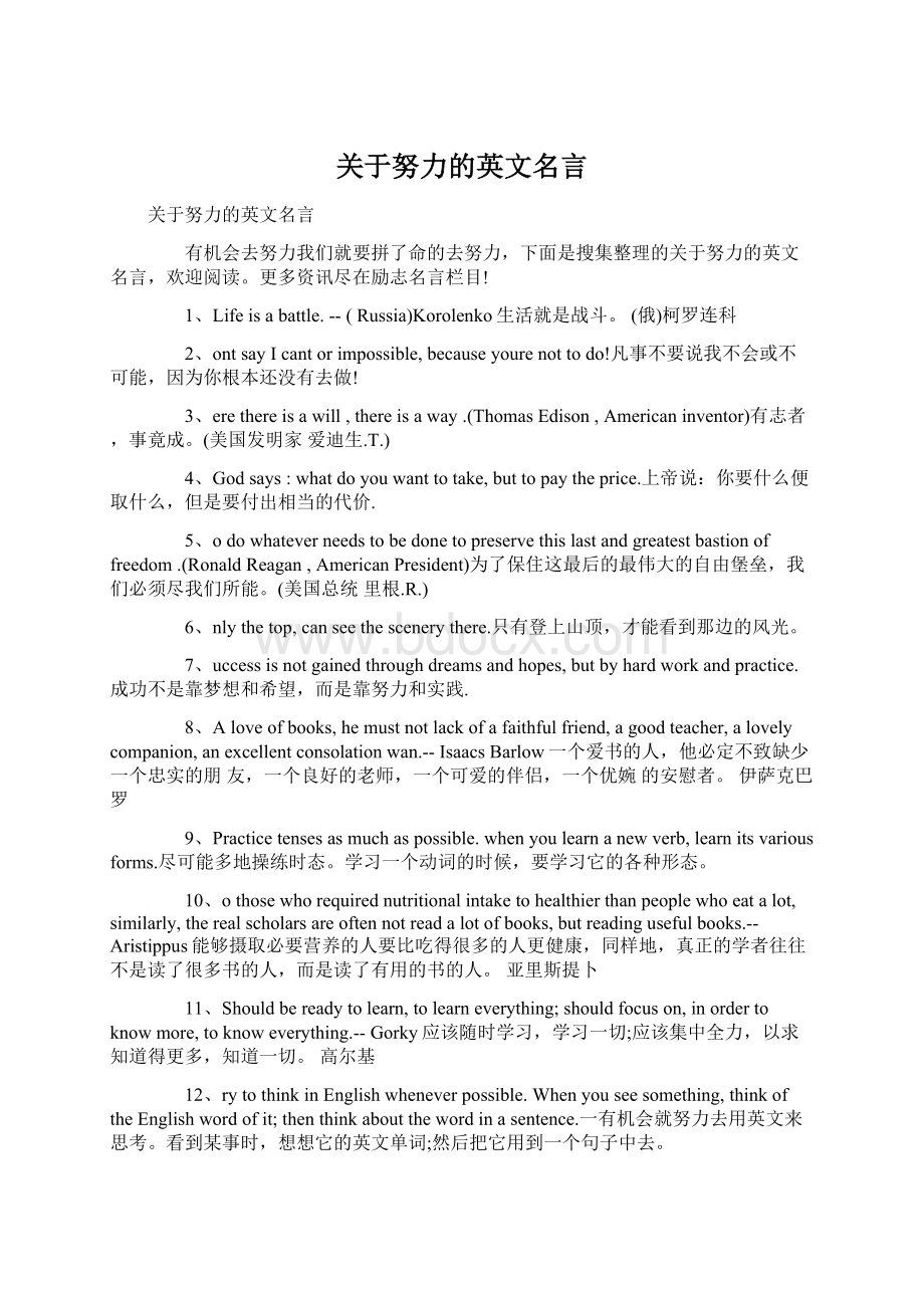 关于努力的英文名言.docx_第1页