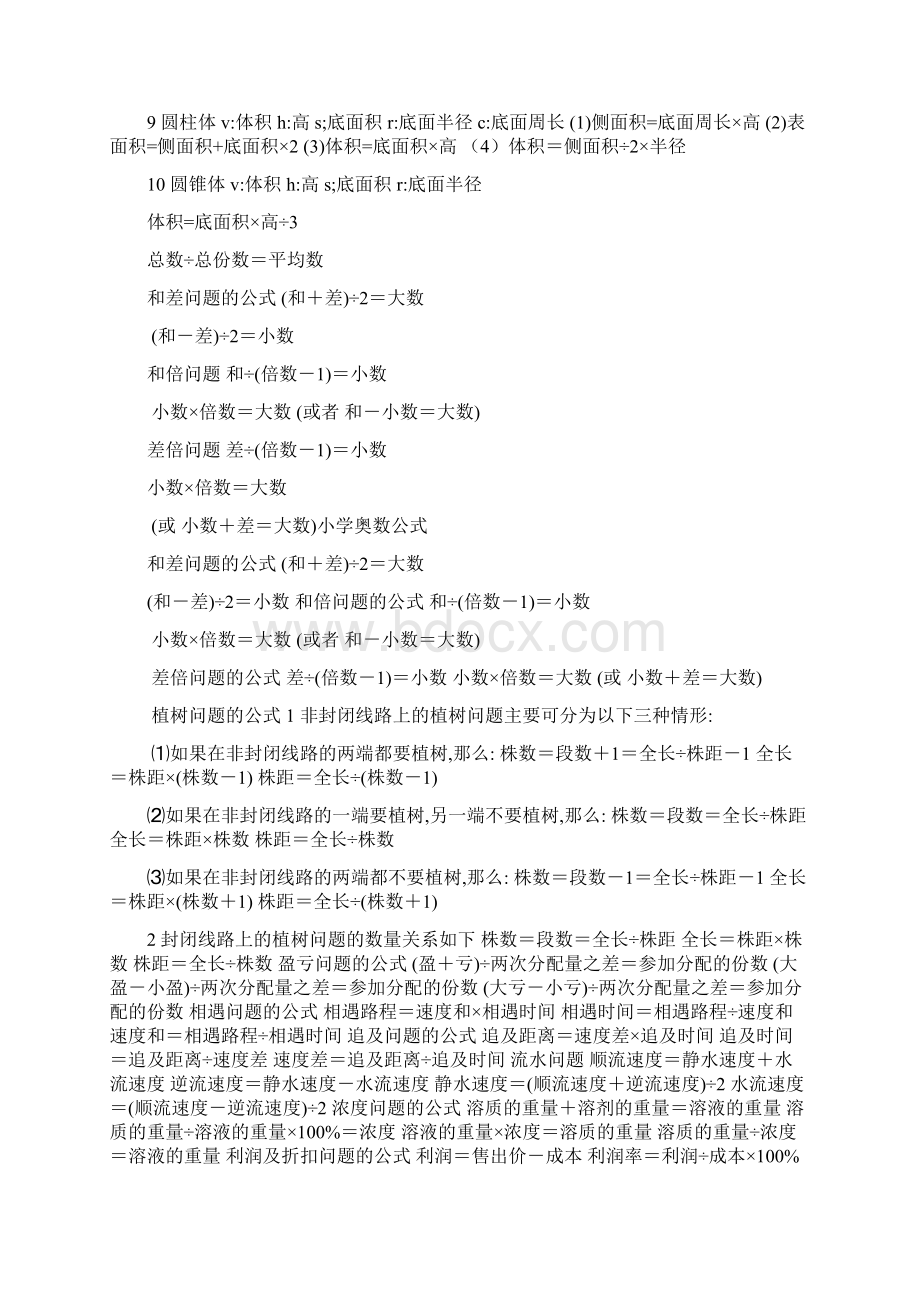 小学数学知识点归纳.docx_第3页