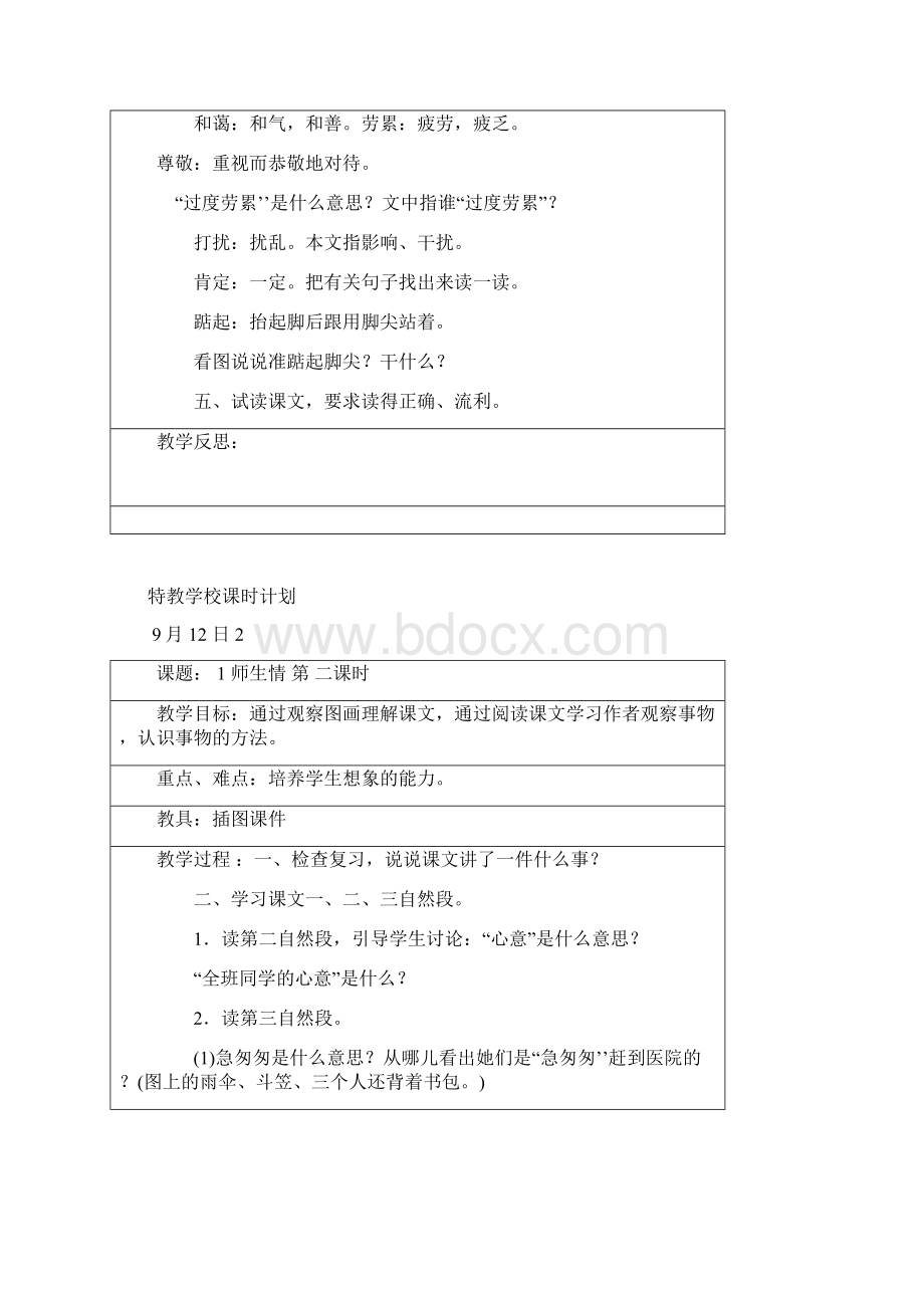 人教版培智七年级语文教案Word格式文档下载.docx_第3页