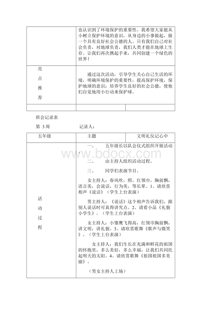 五年级班会记录.docx_第2页