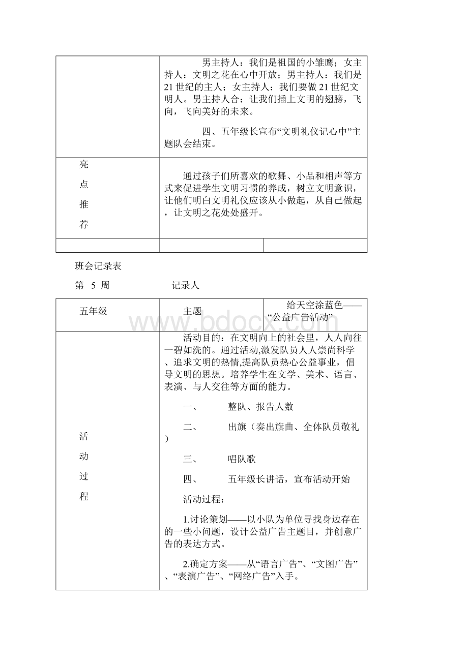 五年级班会记录.docx_第3页