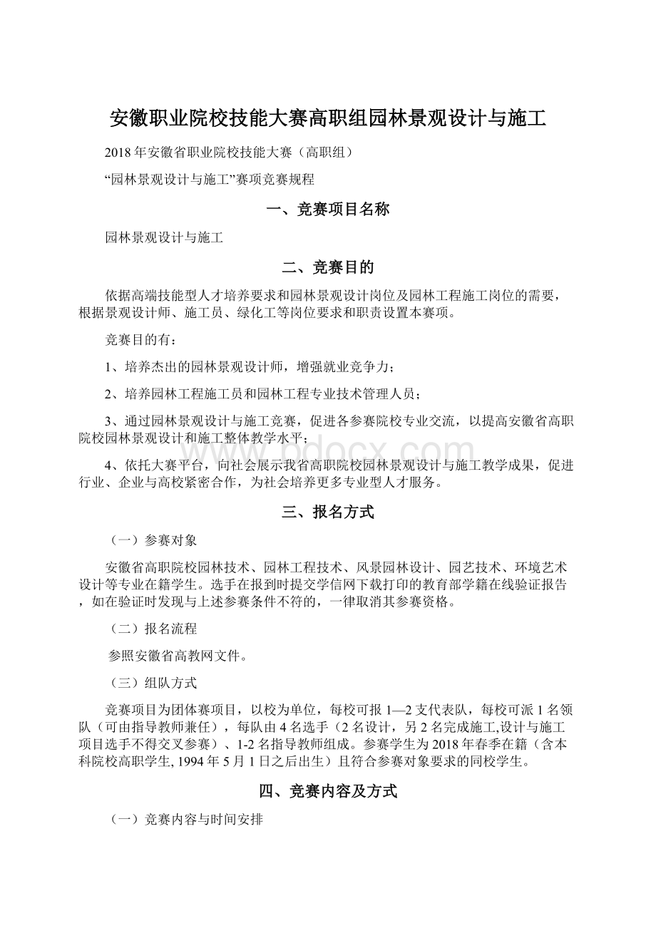 安徽职业院校技能大赛高职组园林景观设计与施工.docx_第1页