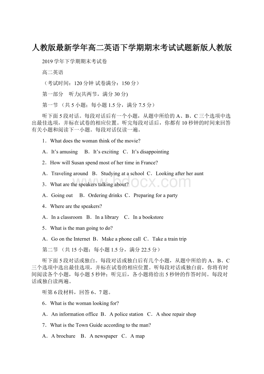 人教版最新学年高二英语下学期期末考试试题新版人教版.docx_第1页