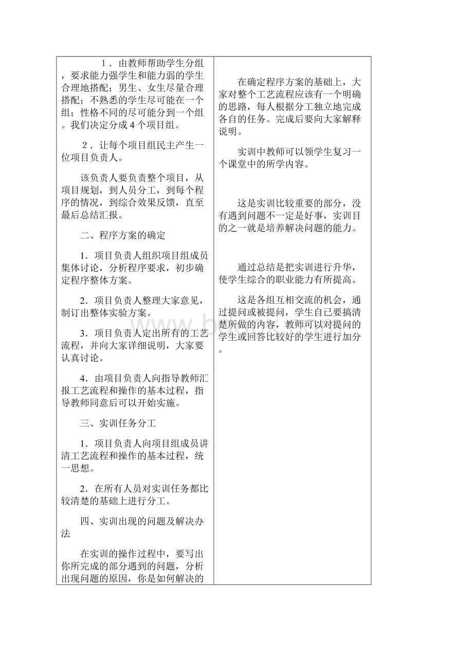 项目式教学法实训教案Word格式文档下载.docx_第2页