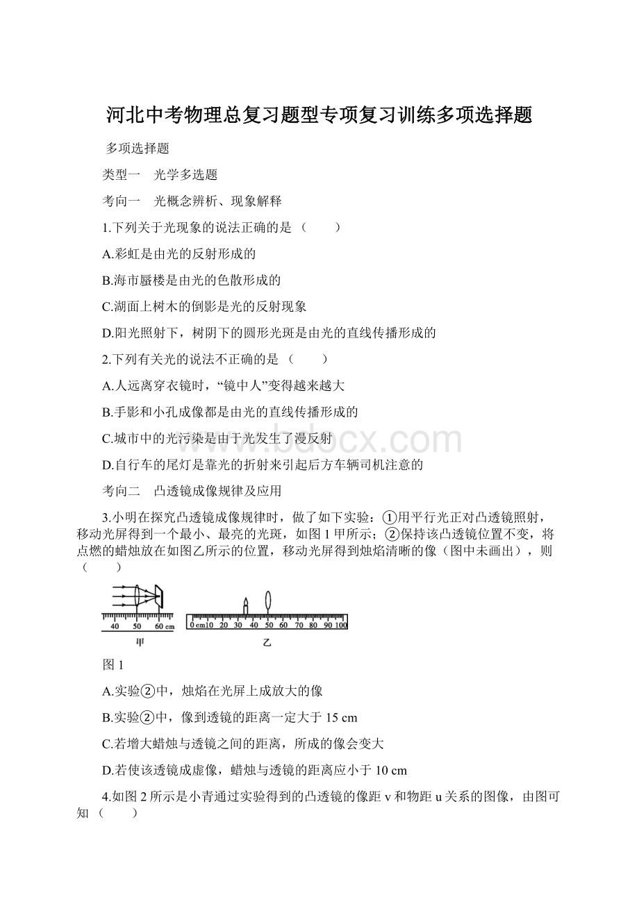 河北中考物理总复习题型专项复习训练多项选择题.docx_第1页