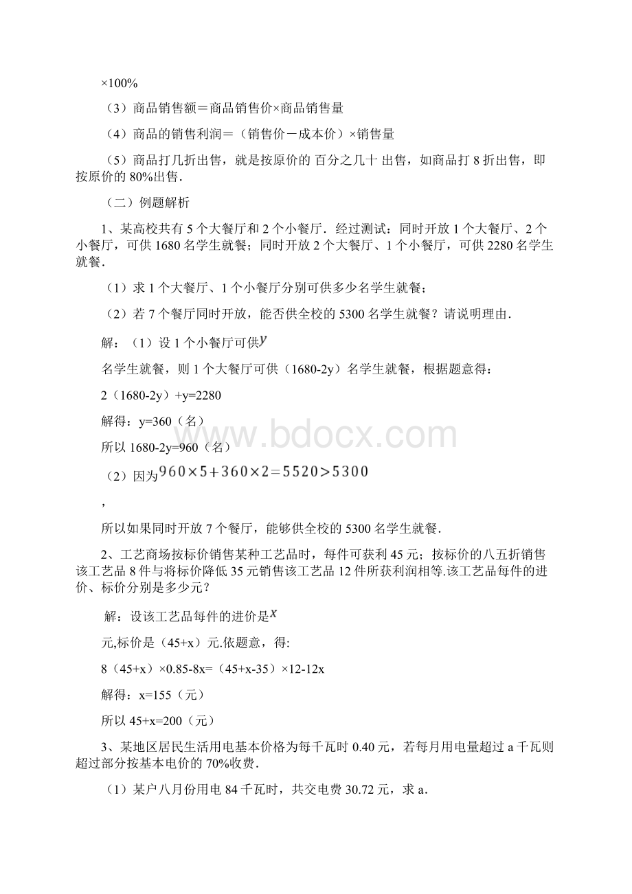 一元一次方程应用题大类型解析.docx_第2页