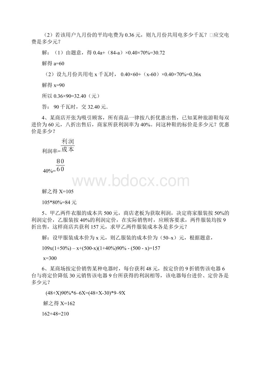 一元一次方程应用题大类型解析Word文档格式.docx_第3页