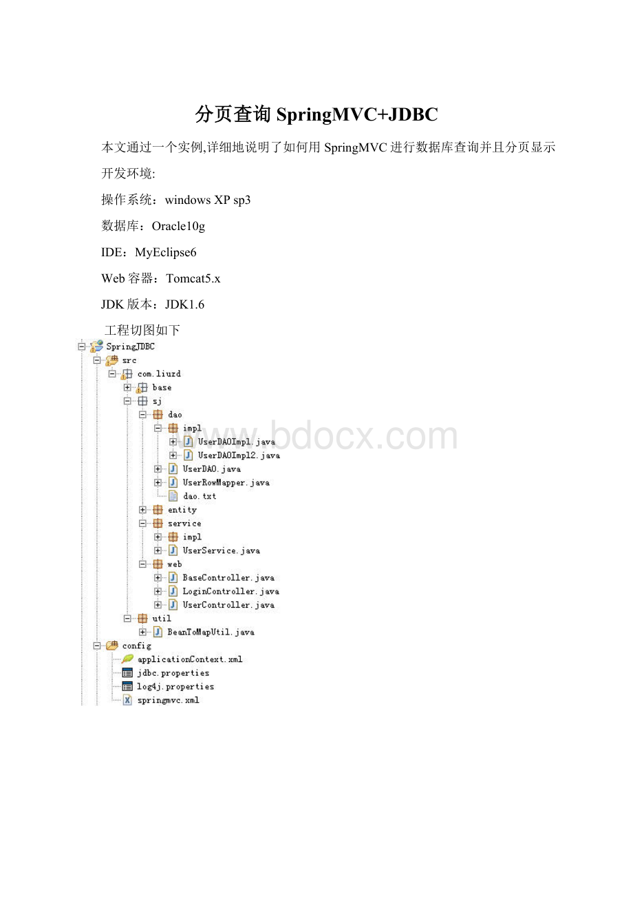 分页查询SpringMVC+JDBCWord文档格式.docx