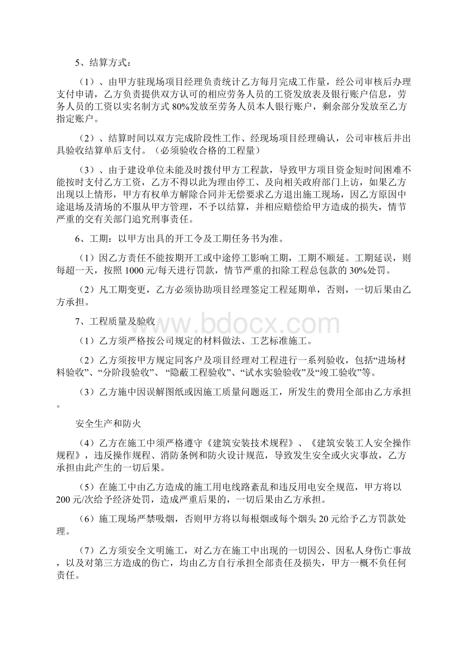 劳务承包发包合同附安全文明施工合同Word文档格式.docx_第2页