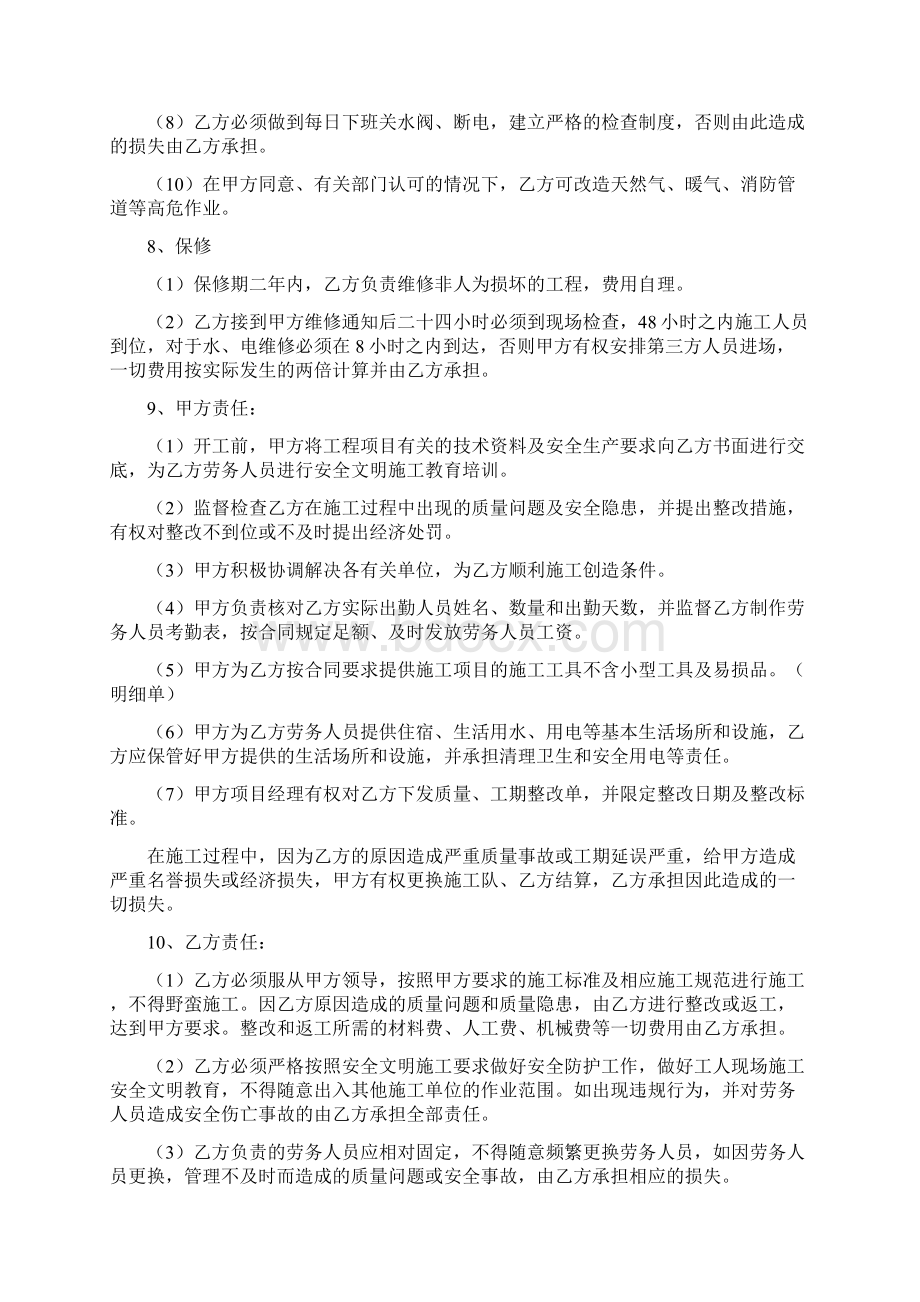 劳务承包发包合同附安全文明施工合同Word文档格式.docx_第3页