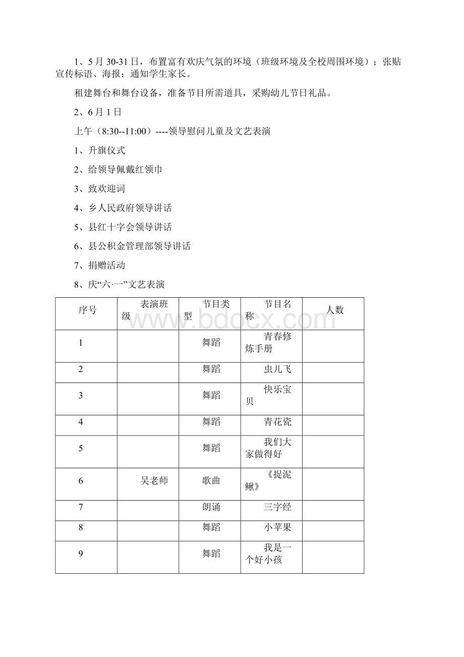 最新小学六一儿童节活动方案范文Word格式.docx_第2页