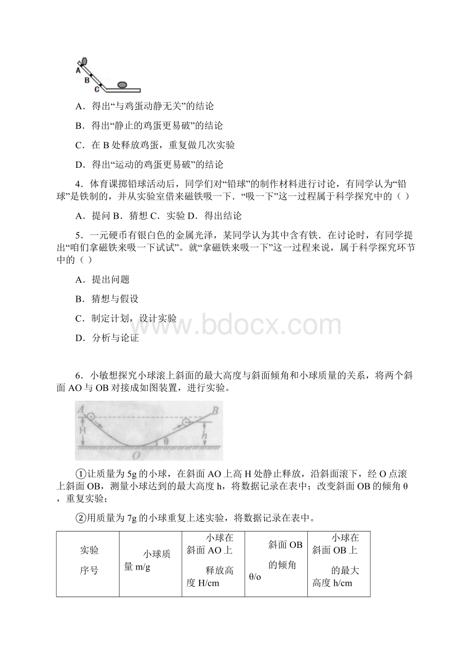 学年八年级物理上册 14 尝试科学探究同步练习1 新版粤教沪版doc.docx_第2页