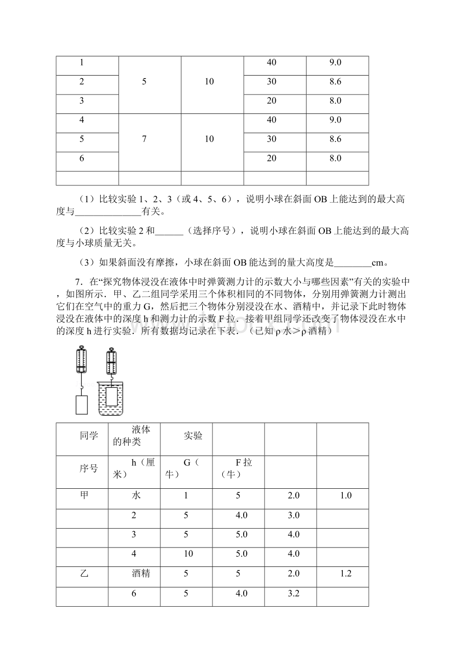 学年八年级物理上册 14 尝试科学探究同步练习1 新版粤教沪版doc.docx_第3页