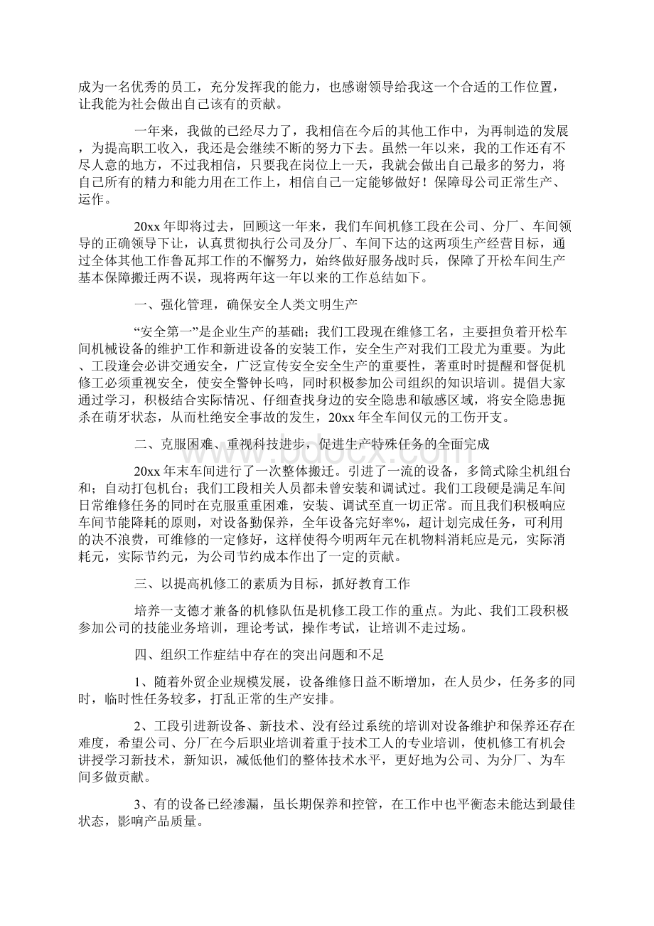 维护年终工作总结Word文档格式.docx_第3页