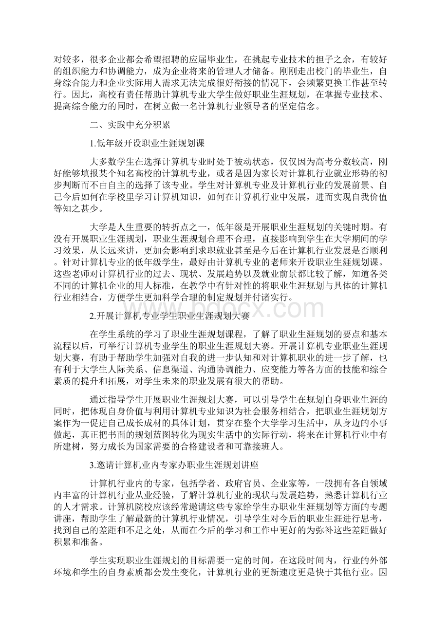 大学计算机专业职业生涯规划论文 职业生涯规划论文Word文档格式.docx_第2页