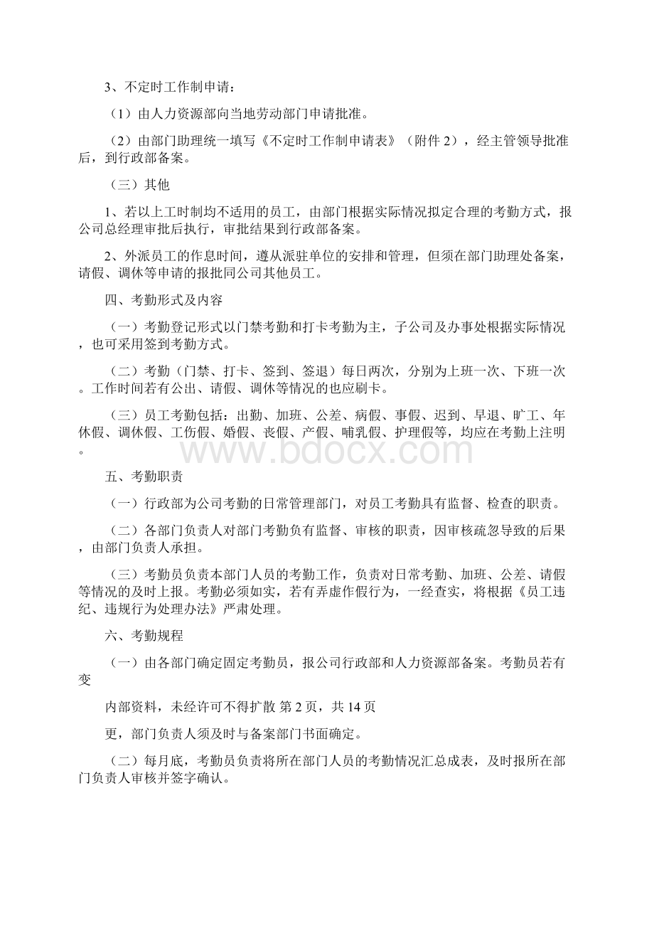 员工考勤和休假管理制度第1次修正精Word文档格式.docx_第2页