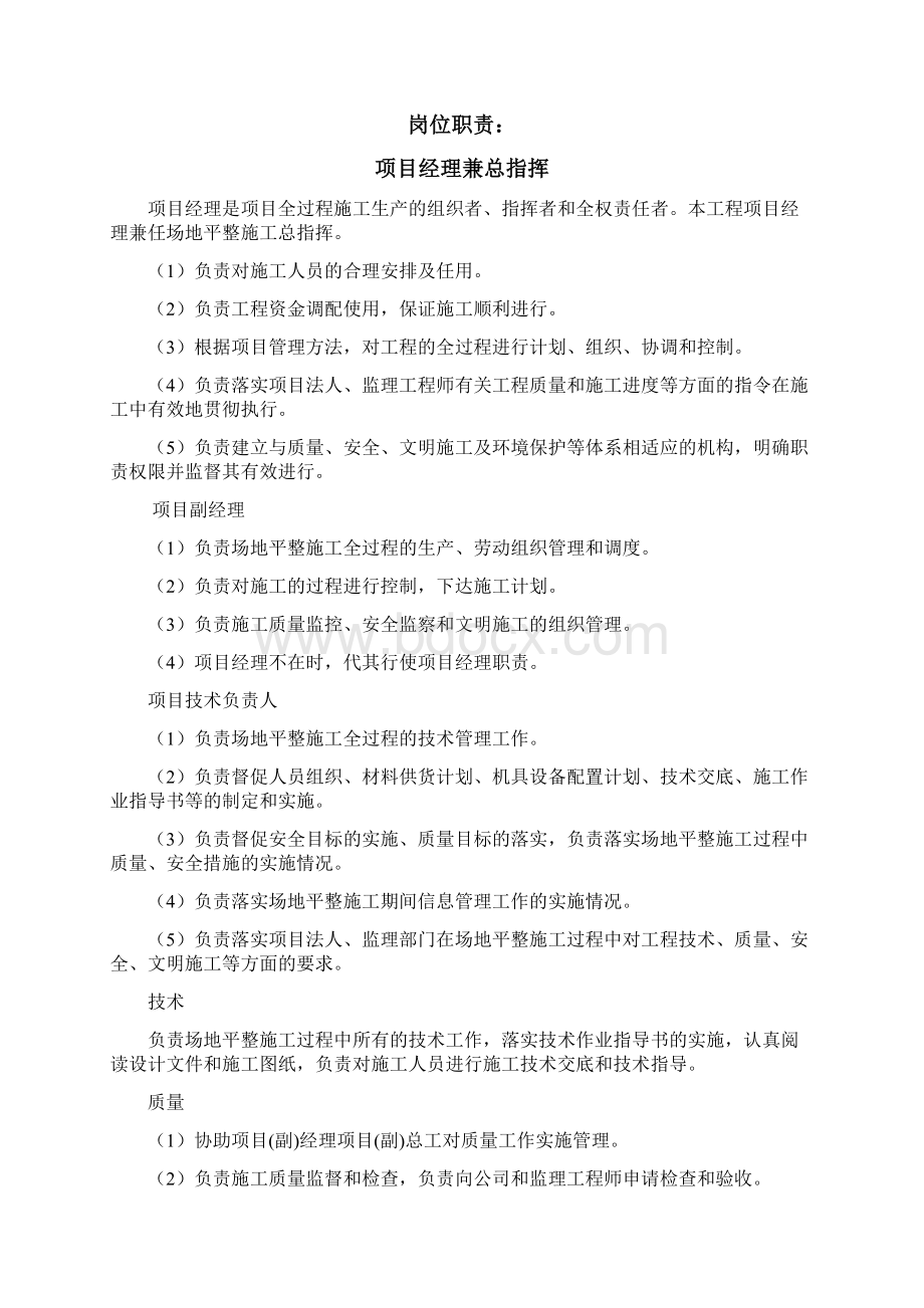 河堤施工组织设计修改Word格式文档下载.docx_第3页