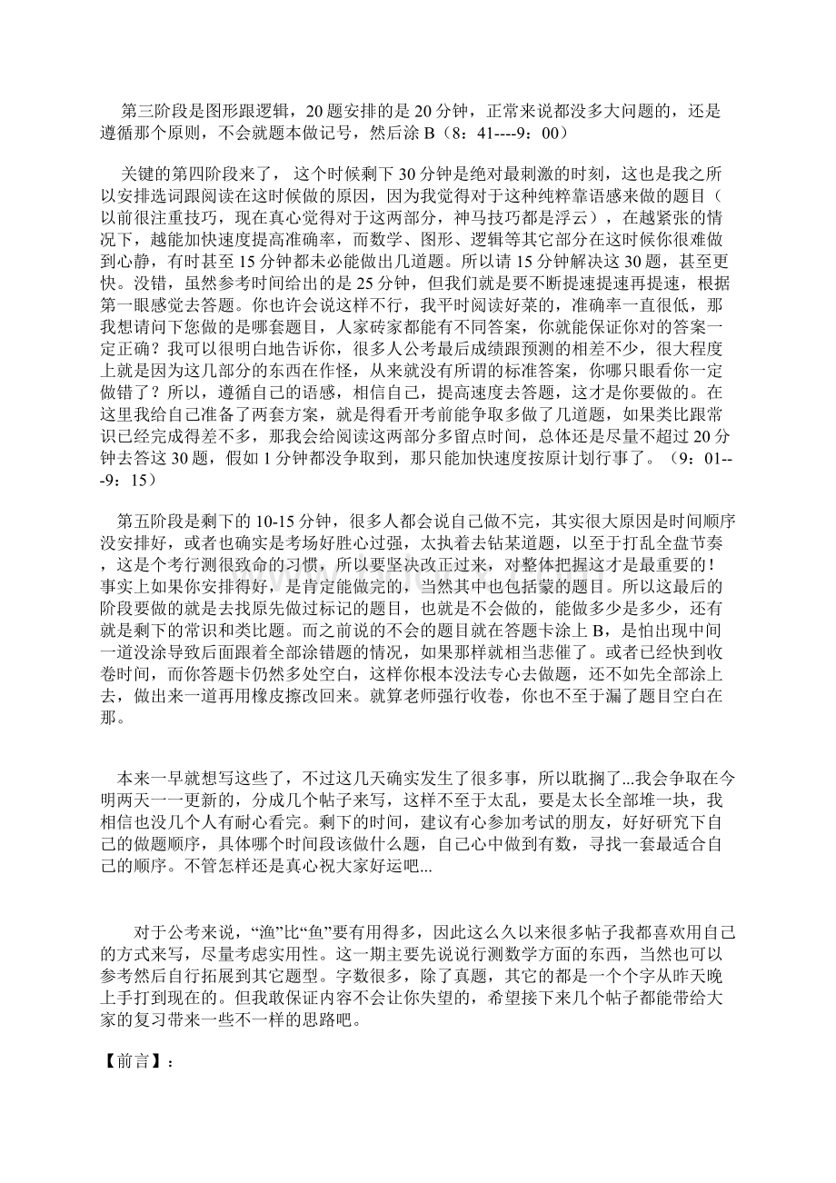 公务员经验谈4.docx_第2页