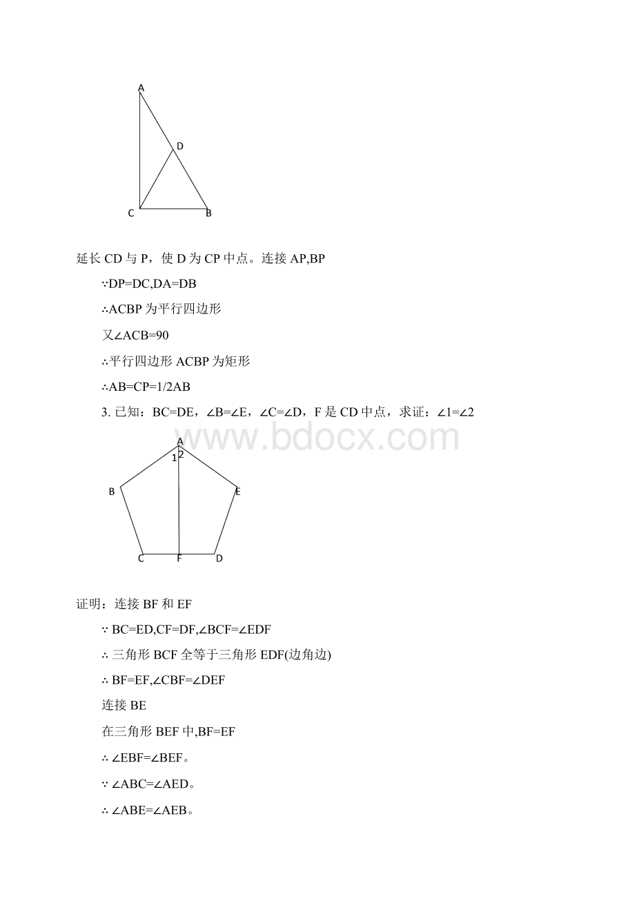 初中数学全等三角形的证明题含答案64999.docx_第2页