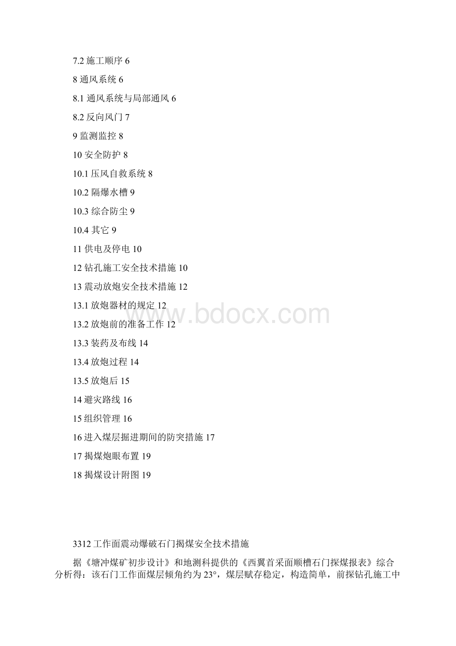 陈小兵石门揭煤安全技术措施编制Word文档下载推荐.docx_第2页