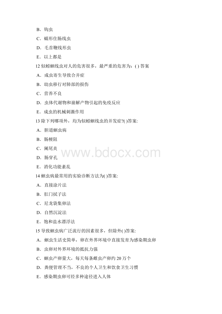 寄生虫题库含答案文档格式.docx_第3页