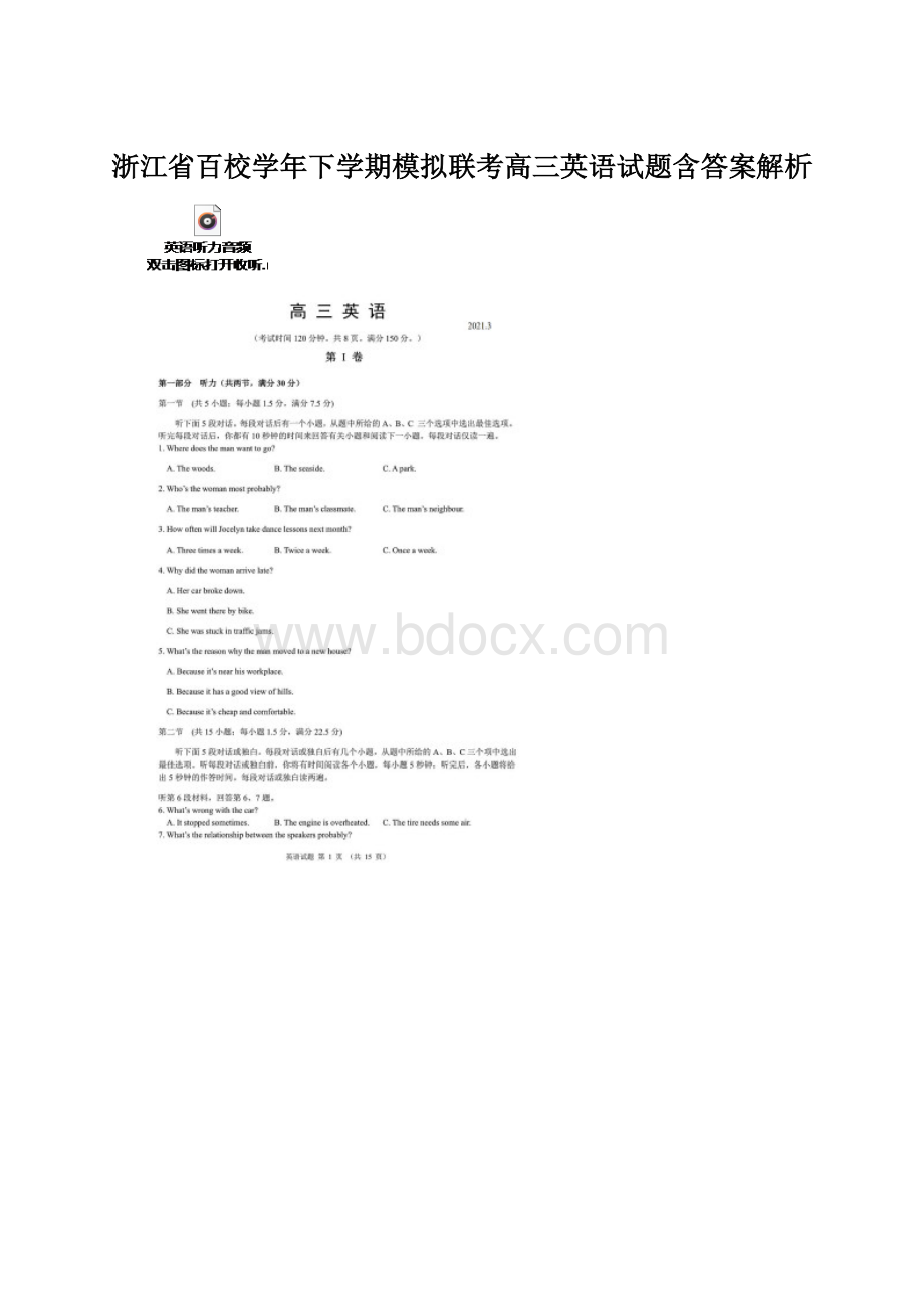 浙江省百校学年下学期模拟联考高三英语试题含答案解析.docx