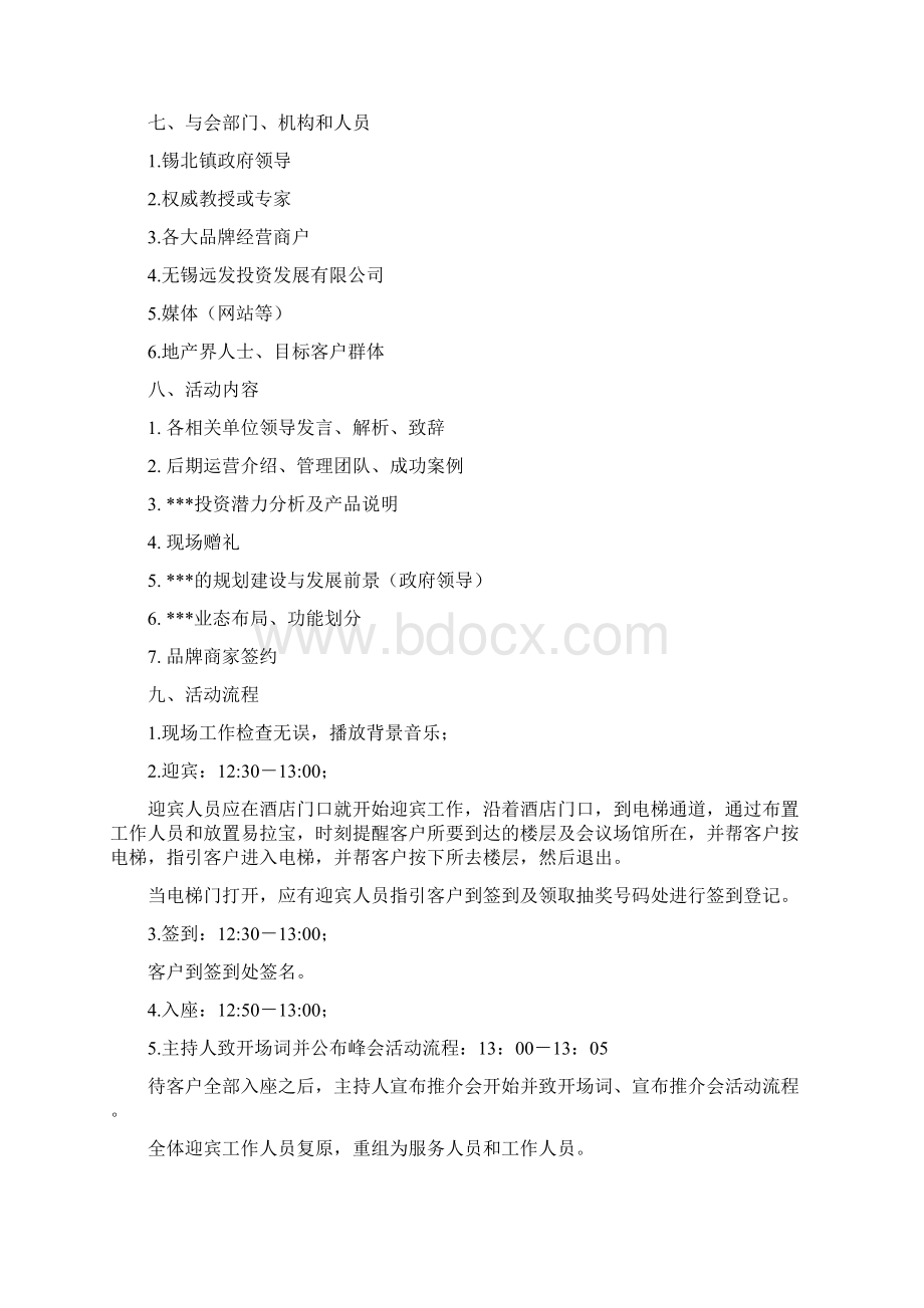 产品说明会商家签约方案Word格式.docx_第2页