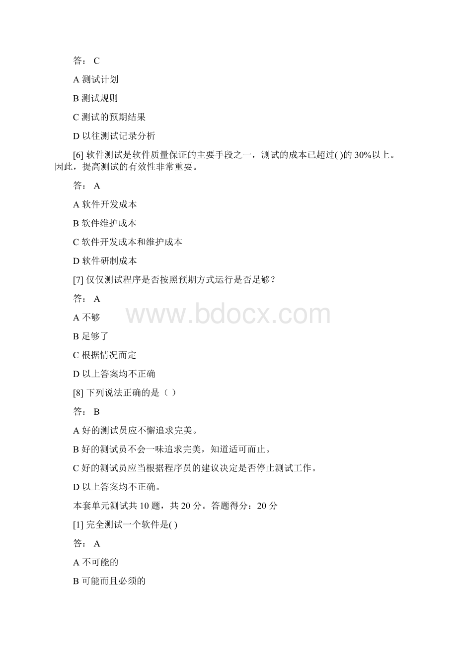 软件测试复习题.docx_第2页