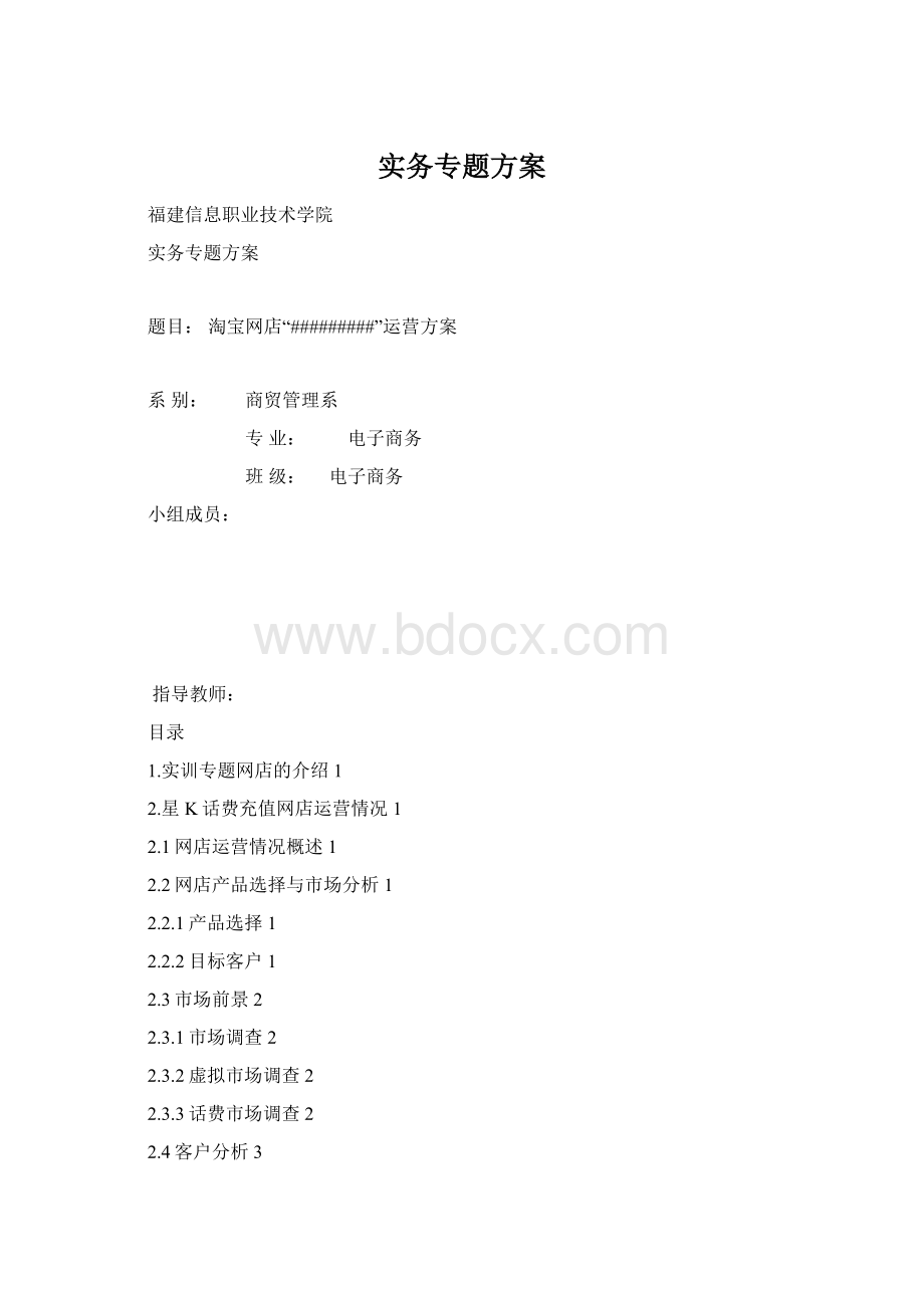 实务专题方案.docx_第1页