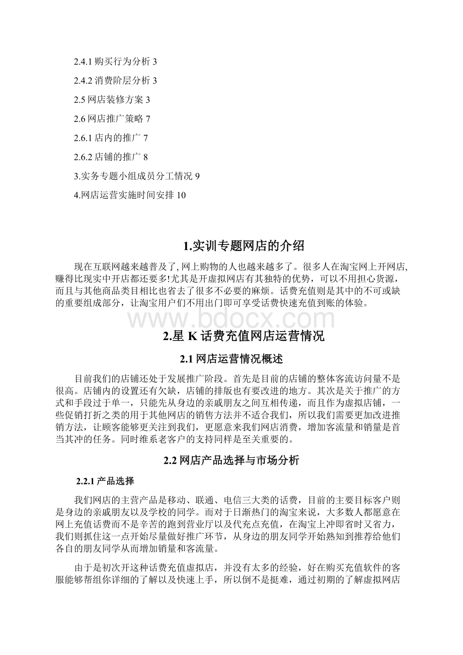 实务专题方案.docx_第2页