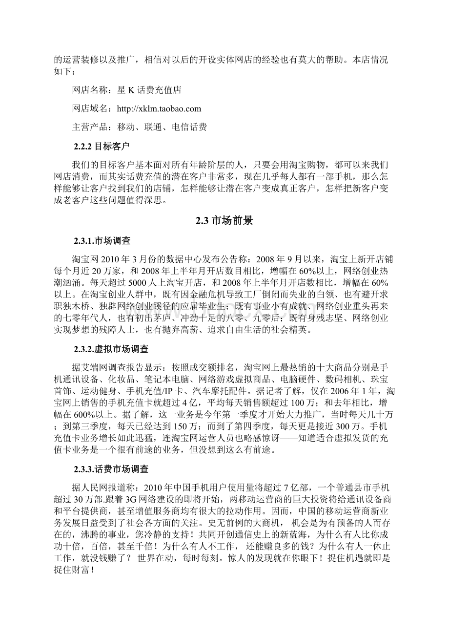 实务专题方案Word下载.docx_第3页