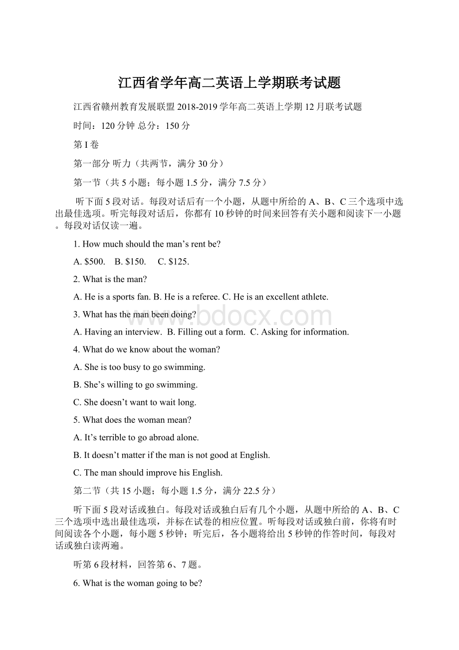 江西省学年高二英语上学期联考试题Word格式.docx