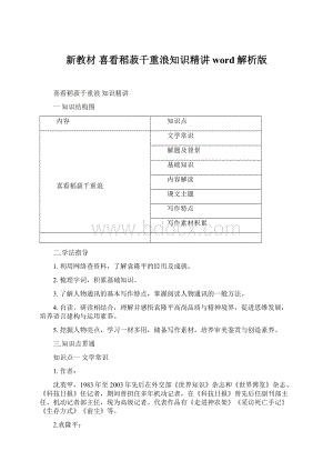 新教材喜看稻菽千重浪知识精讲word解析版Word格式文档下载.docx