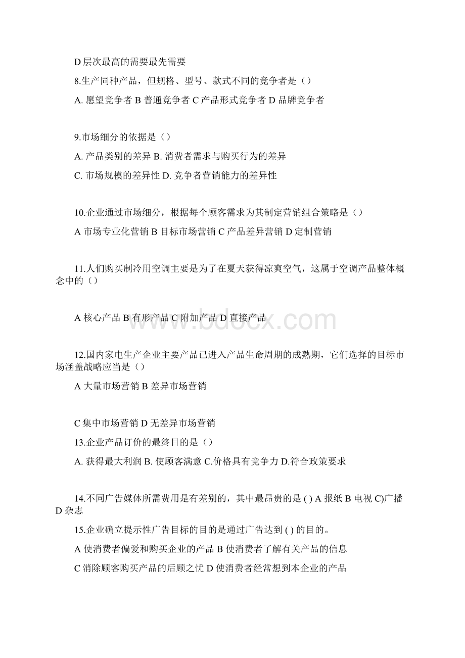 完整版市场营销期末考试题docxWord格式.docx_第2页