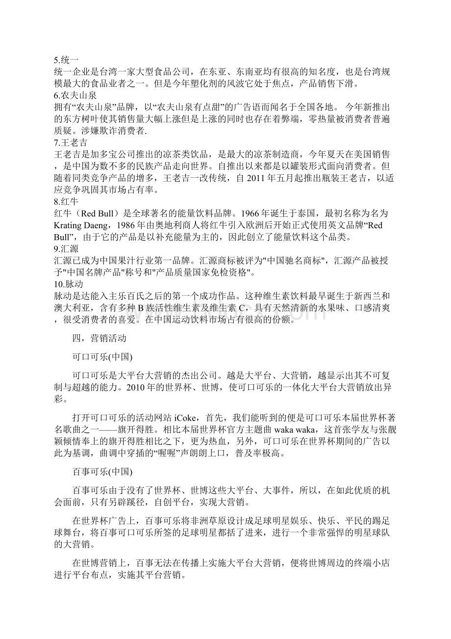 饮料行业分析.docx_第2页