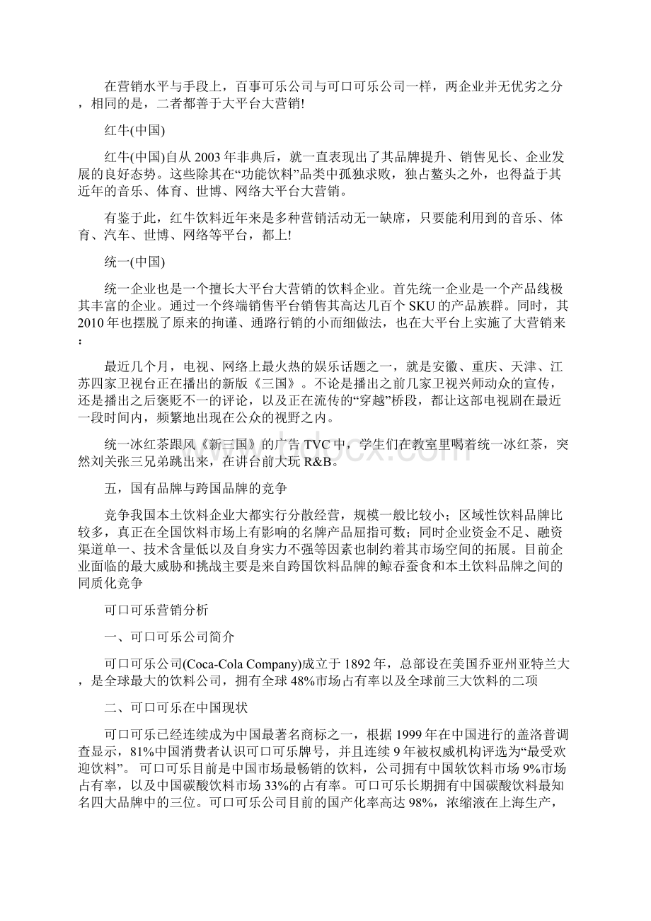 饮料行业分析.docx_第3页