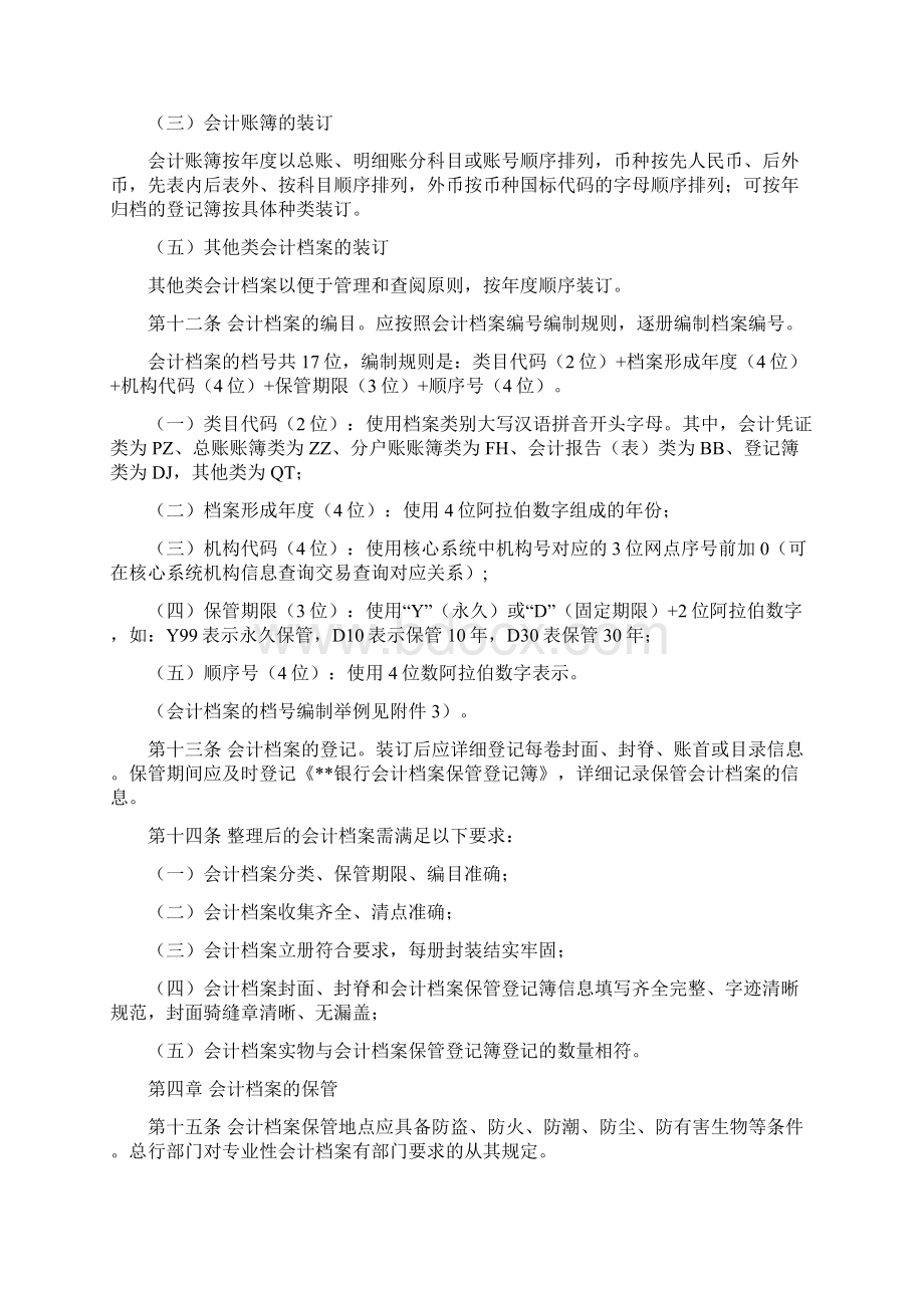 银行分行会计档案管理实施细则.docx_第3页