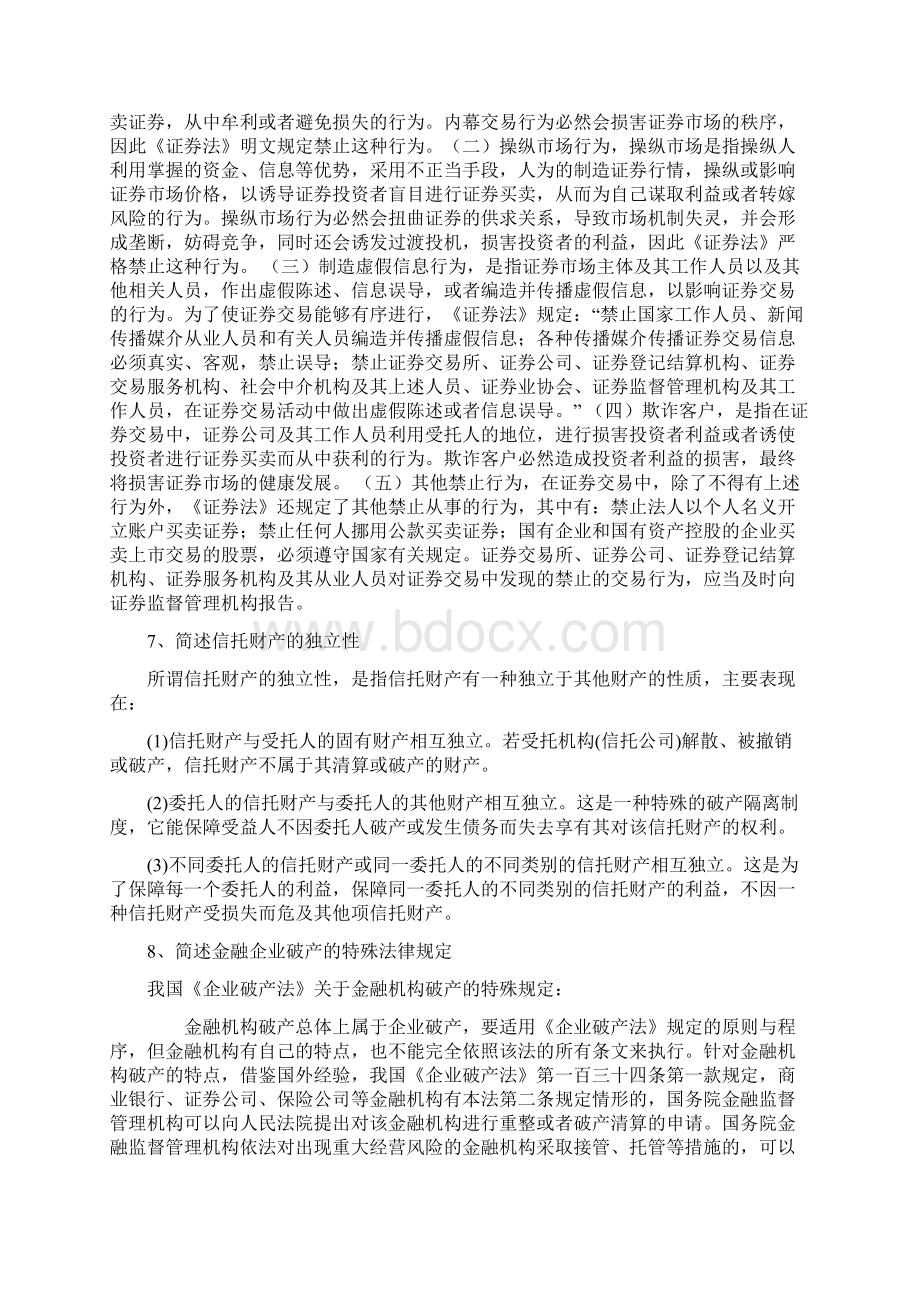 金融法已完成.docx_第3页