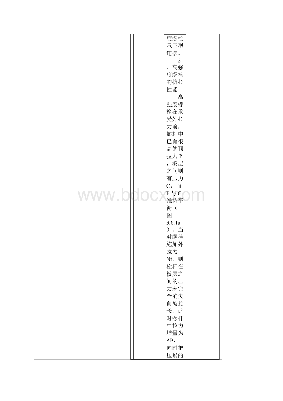 摩擦型高强螺栓的计算方式Word下载.docx_第3页