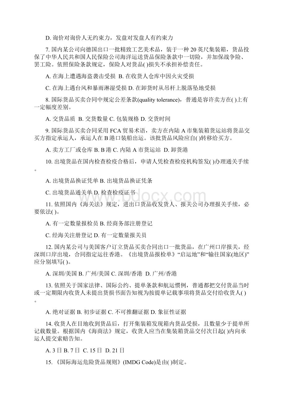 国际货运代理综合试题二答案.docx_第2页