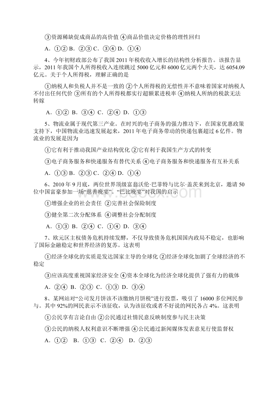 江西省宜春市奉新一中届高三政治上学期第四次月考试题文档格式.docx_第2页