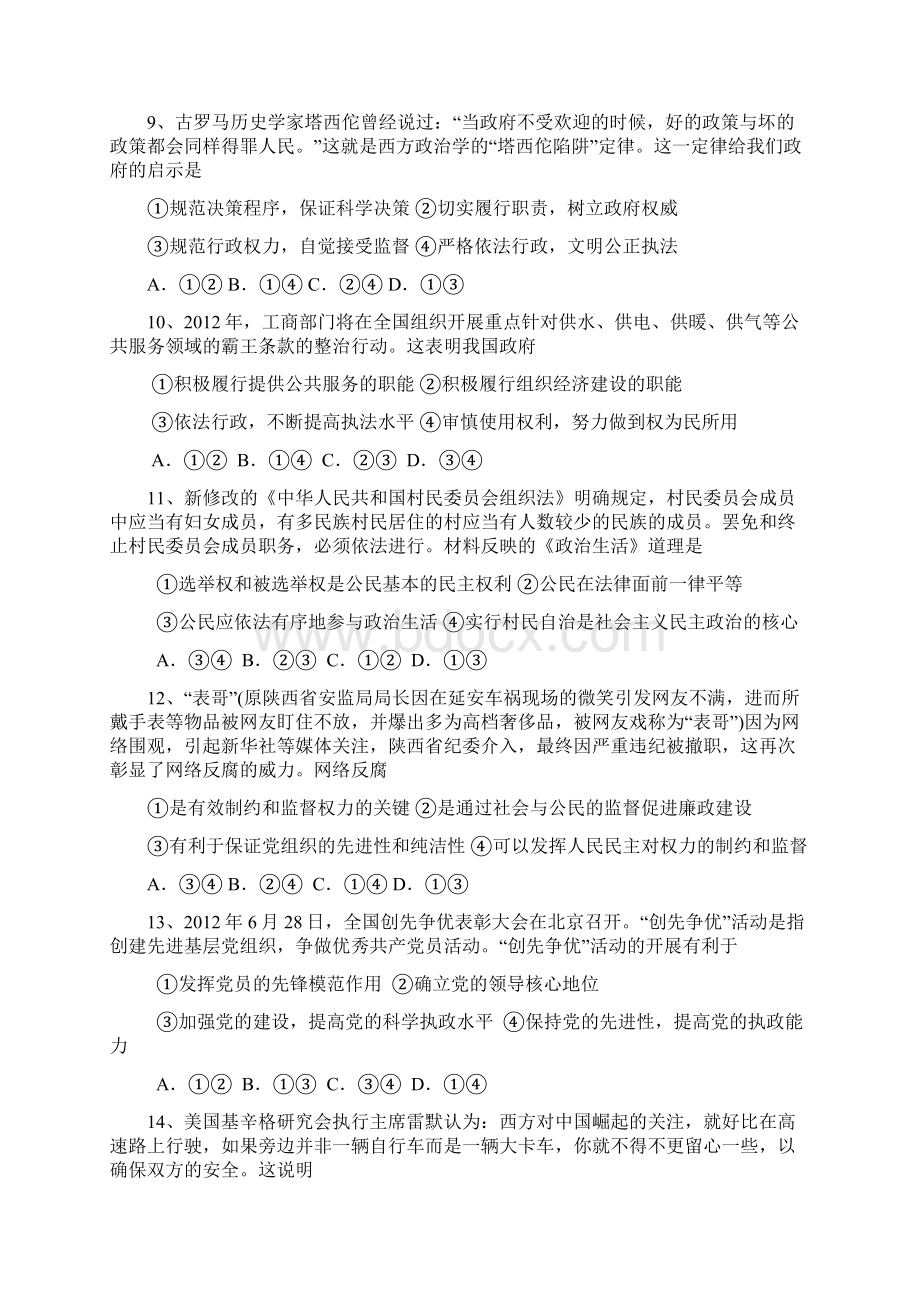 江西省宜春市奉新一中届高三政治上学期第四次月考试题文档格式.docx_第3页