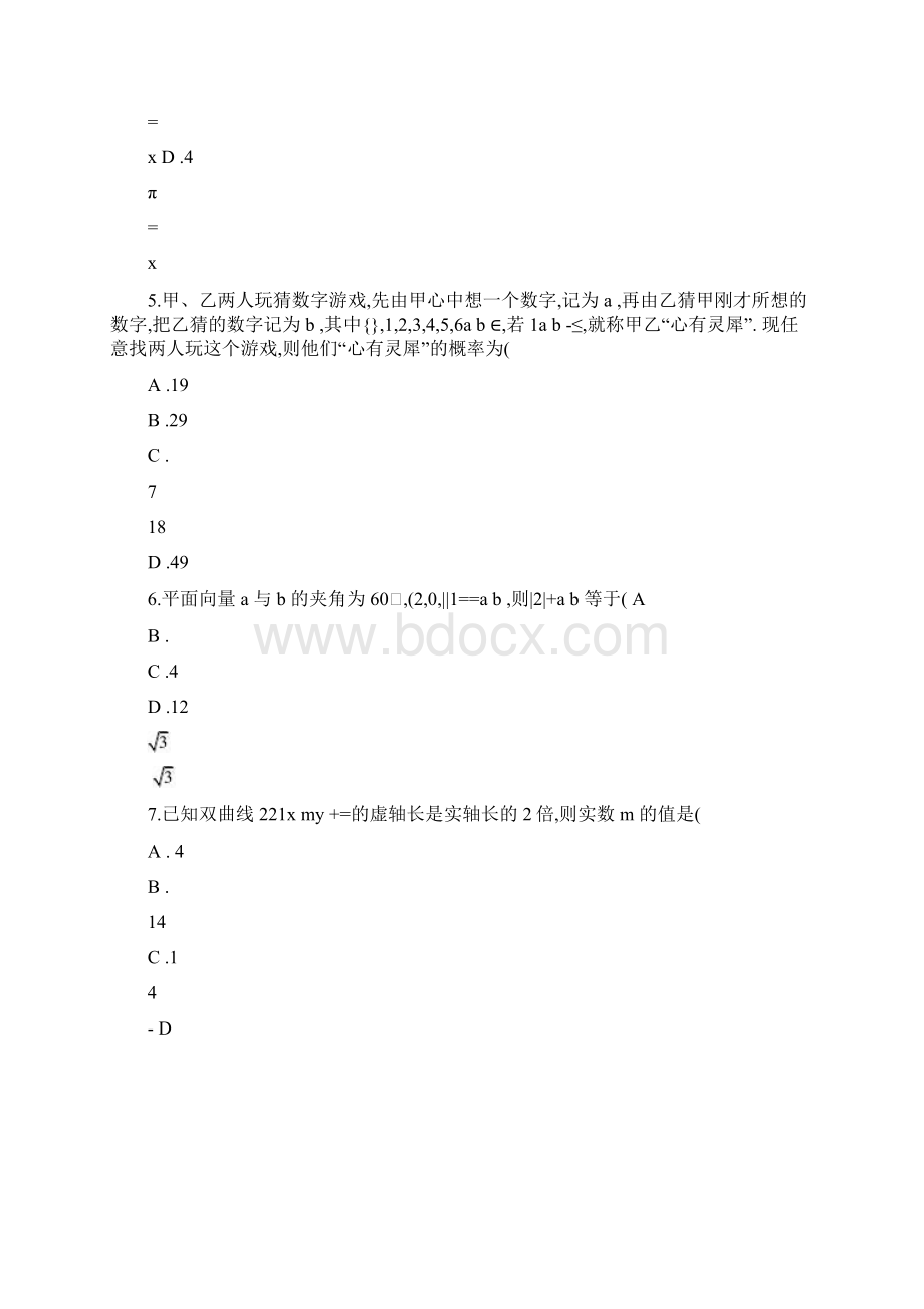 高二下学期理科数学周测试题及答案精.docx_第2页