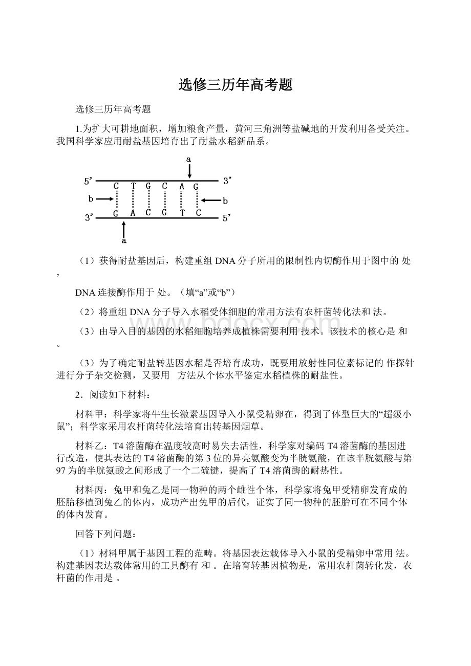 选修三历年高考题.docx_第1页