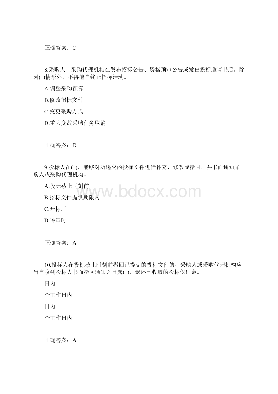 全国政府采购法律法规百题知识竞赛试题有答案Word文件下载.docx_第3页