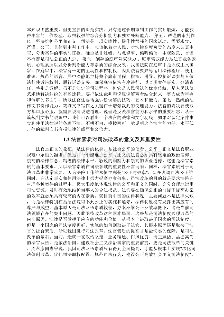 法学毕业论文1098317文档格式.docx_第3页