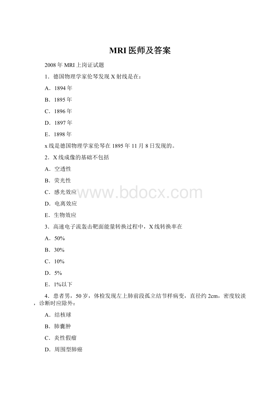 MRI医师及答案.docx_第1页