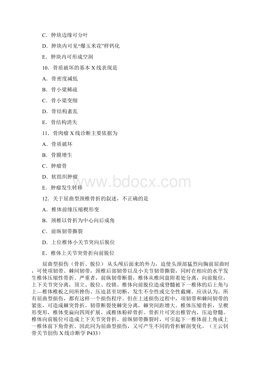 MRI医师及答案.docx_第3页